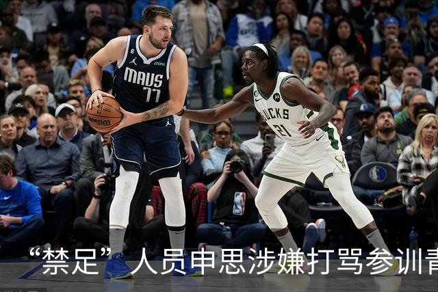 “禁足”人员申思涉嫌打骂参训青少年球员，上海市足协回应