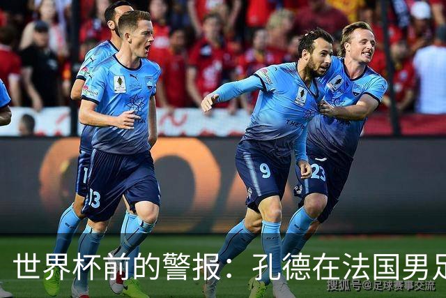 世界杯前的警报：孔德在法国男足热身赛被点名，巴萨右路到底怎么了？