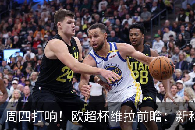 周四打响！欧超杯维拉前瞻：新科欧联冠军 钢铁防守志在复仇巴黎