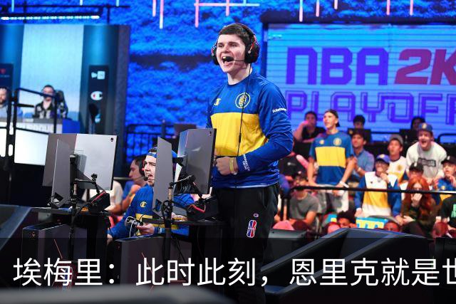 埃梅里：此时此刻，恩里克就是世界最佳主帅；大马丁还在度假
