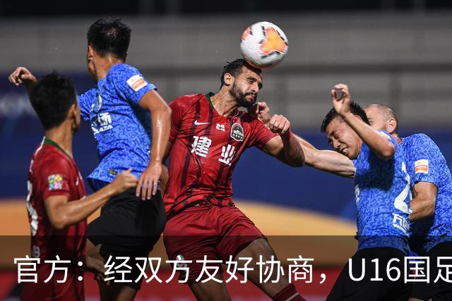 官方：经双方友好协商，U16国足主帅大卫-阿尔马赞正式离任