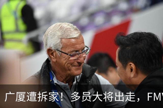 广厦遭拆家！多员大将出走，FMVP布朗再回北京，胡金秋被多队追逐