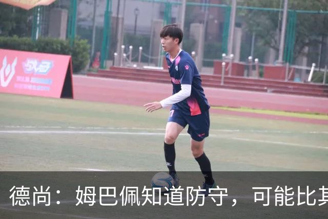 德尚：姆巴佩知道防守，可能比其他人少一些，但他进球也比别人多