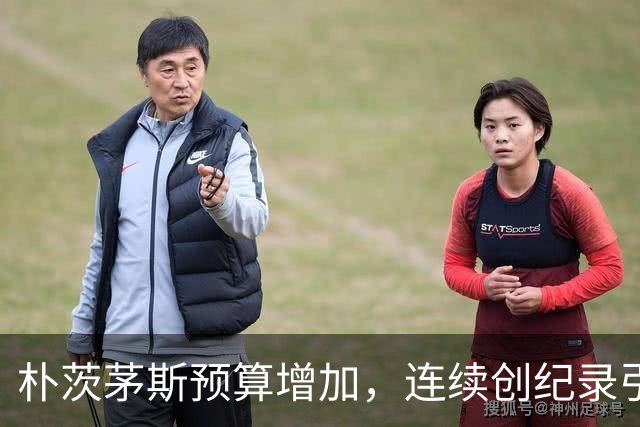 朴茨茅斯预算增加，连续创纪录引援，英冠爬升看到希望