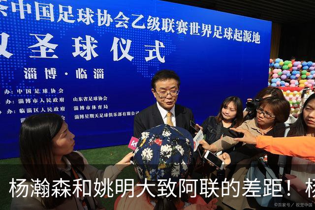 杨瀚森和姚明大致阿联的差距！杨瀚森启蒙教练一席话说得真实在