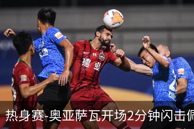 热身赛-奥亚萨瓦开场2分钟闪击佩德里破门 西班牙3-1秘鲁