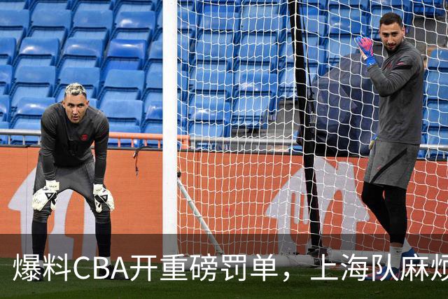 爆料CBA开重磅罚单，上海队麻烦了，张镇麟也陷入兴奋剂争议