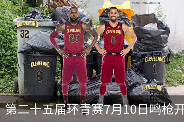 第二十五届环青赛7月10日鸣枪开赛