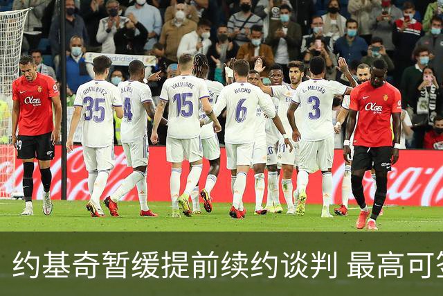 约基奇暂缓提前续约谈判 最高可签4年2.8亿