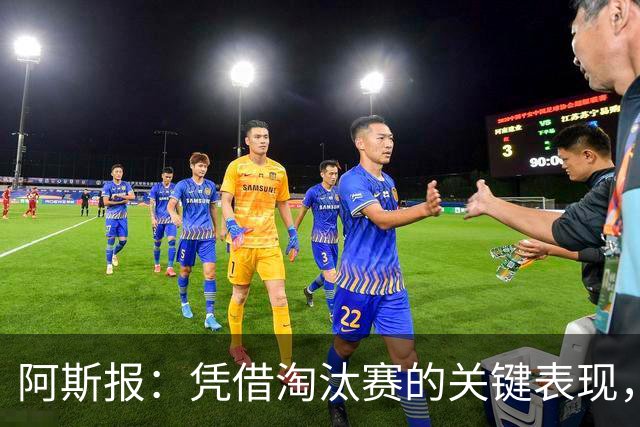 阿斯报：凭借淘汰赛的关键表现，戈登在位置竞争中战胜拉什福德