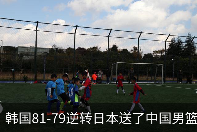 韩国81-79逆转日本送了中国男篮一程？世预赛最新积分榜出炉：中国第三晋级，省队垫底出局