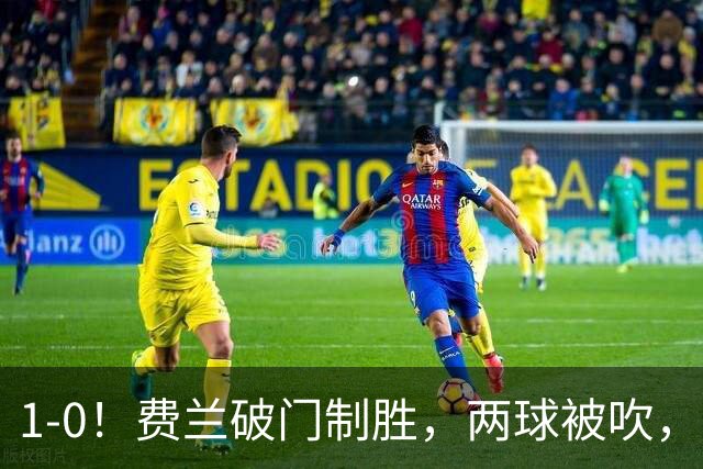 1-0！费兰破门制胜，两球被吹，西班牙16年后夺冠