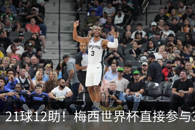 21球12助！梅西世界杯直接参与33球历史第一——连C罗都追不上