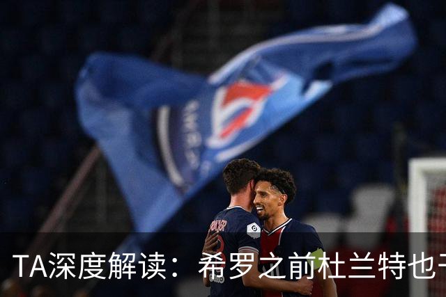 TA深度解读：希罗之前杜兰特也干了 NBA小号乱象成行业顽疾
